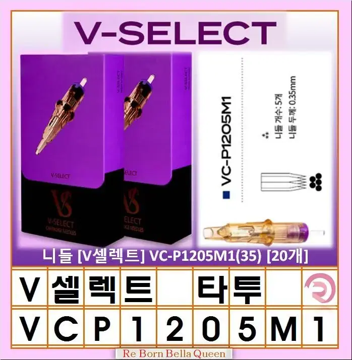 VC-P1205M1(35)V-셀렉트 니들 타투 문신머신전용 V셀렉트20개