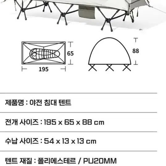 [새상품] 모비가든 야전침대텐트 1인용 백패킹 화이트