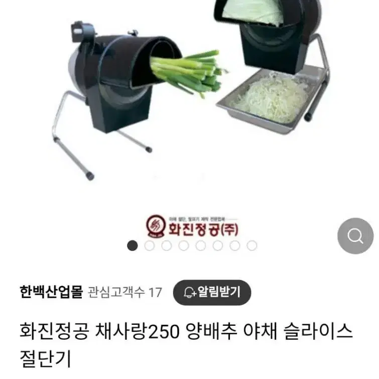 화진정공 양배추 채썰기 채사랑