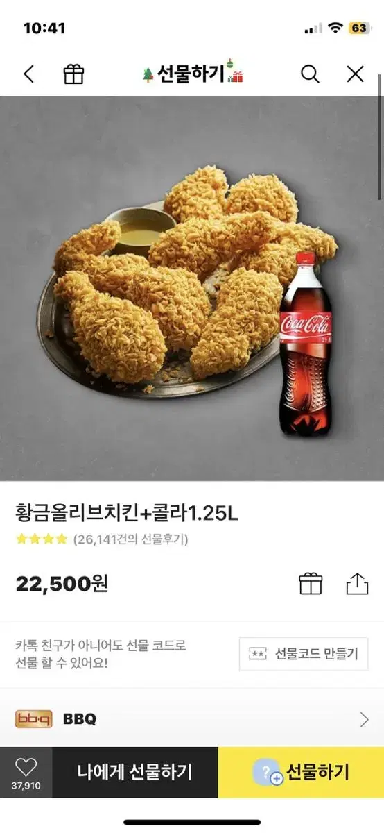 BBQ 황금 올리브 기프티콘