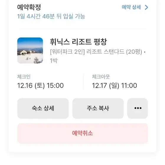 12/16 휘닉스파크 숙박권 급처 합니다.