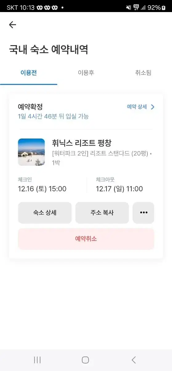 12/16 휘닉스파크 숙박권 급처 합니다.