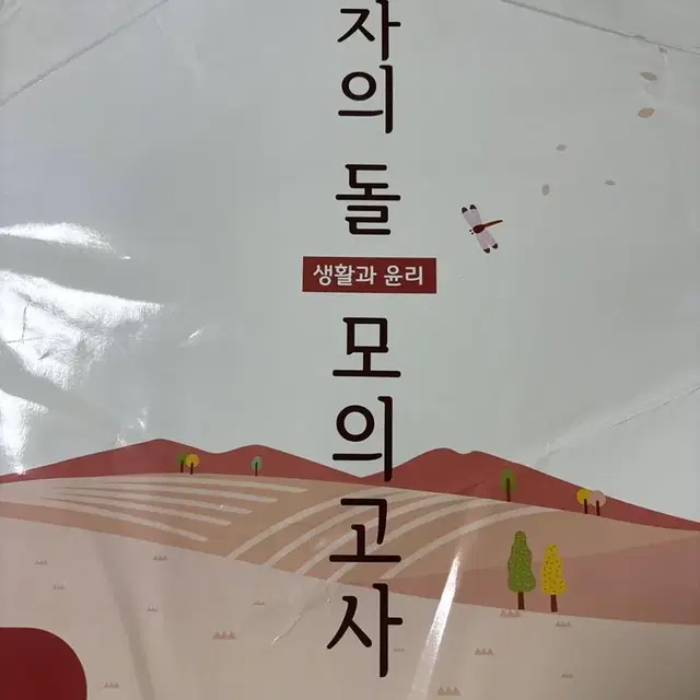 생윤 현자의 돌 다지선다 모의고사 임수민