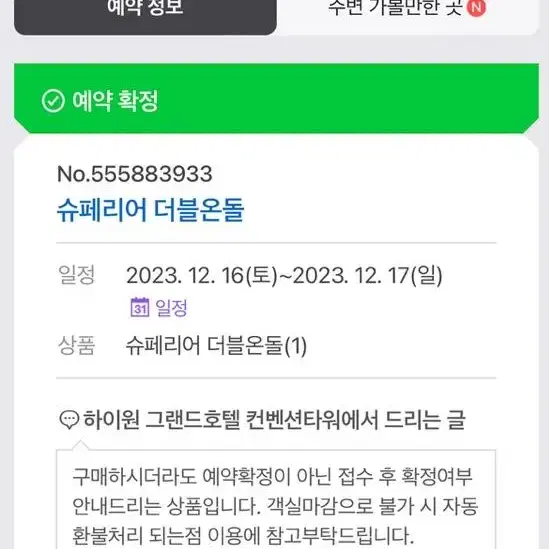 하이원 그랜드호텔 컨벤션호텔 12월 16~17일 급매