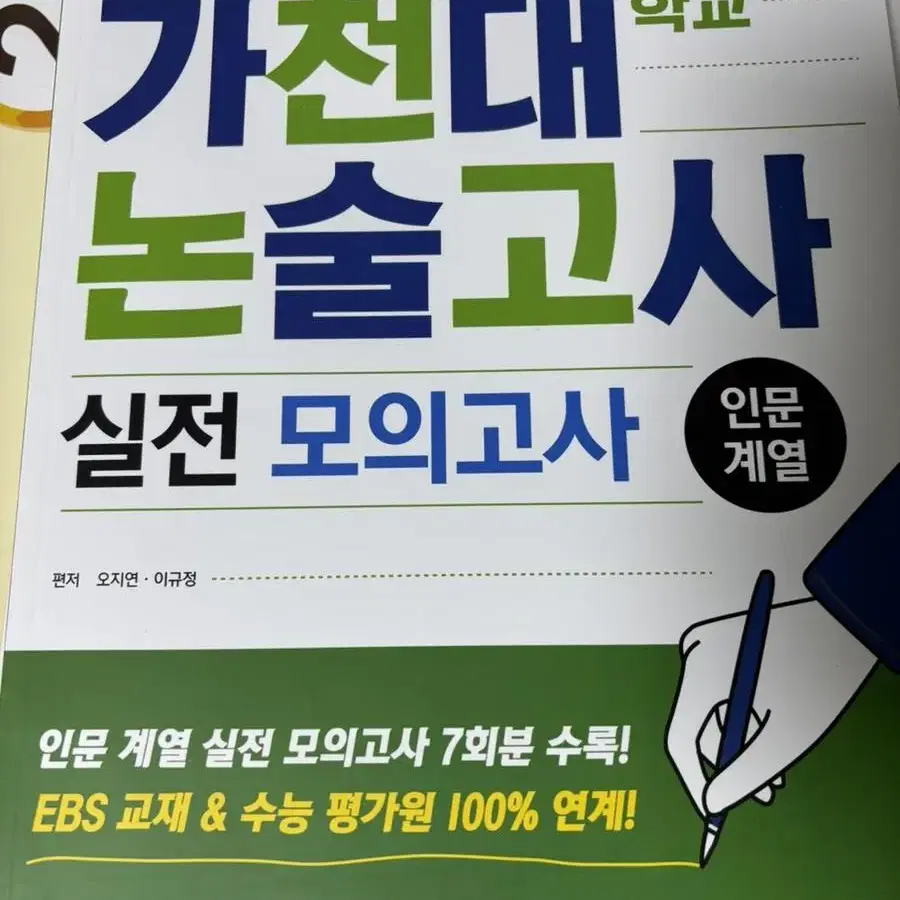 시대 가천대 논술 실모 인문계 모의논술