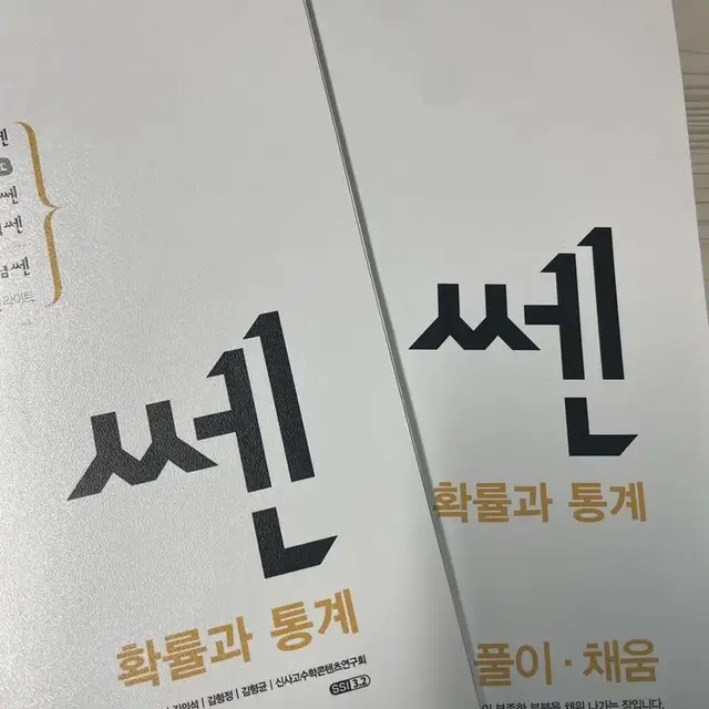 쎈 확통 문제집