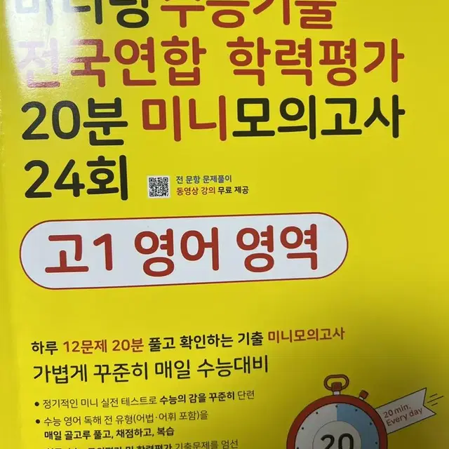 마더텅 전국연합학력평가 미니모의고사 고1영어