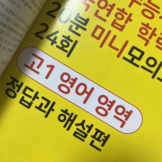 마더텅 전국연합학력평가 미니모의고사 고1영어