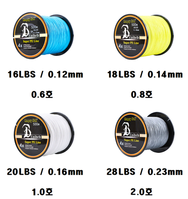 앵그리 피쉬 고급형 4합사 낚시줄 500미터 0.6호~3호
