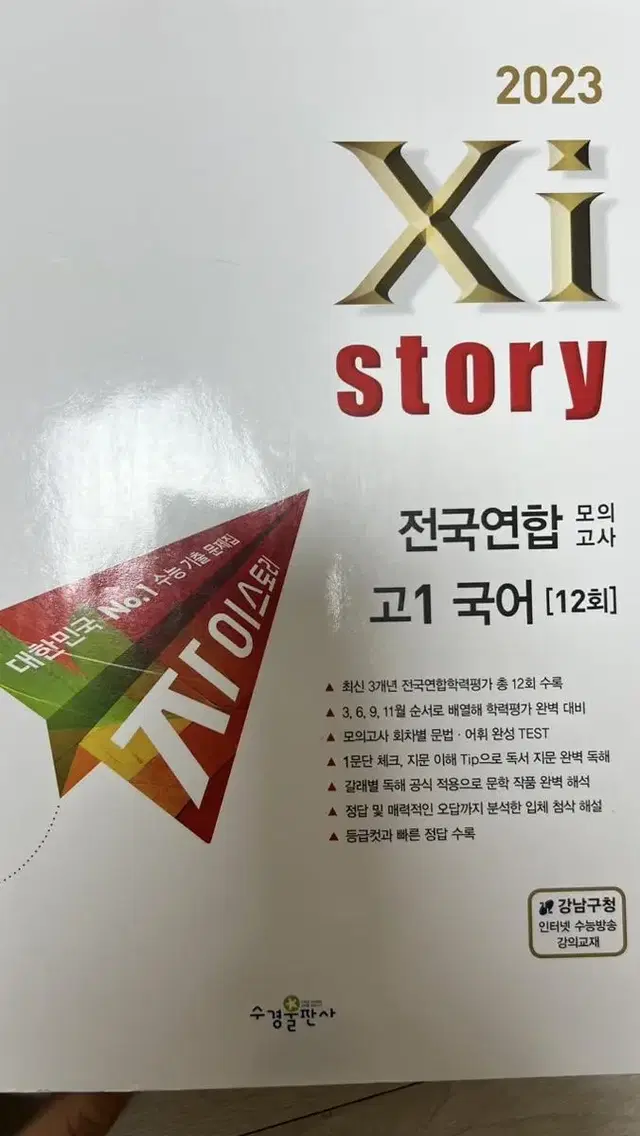 자이스토리 고1국어모의고사