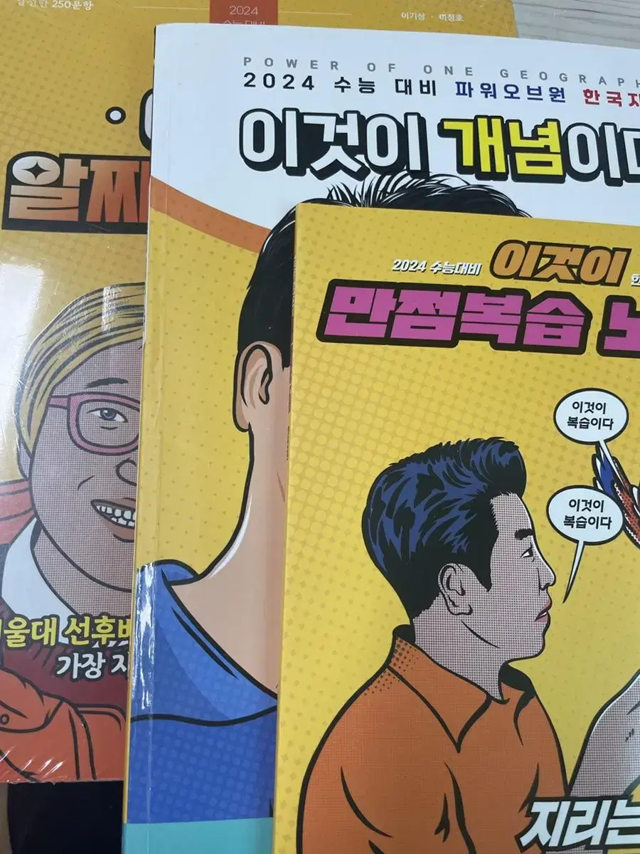 이기상 한국지리 일괄