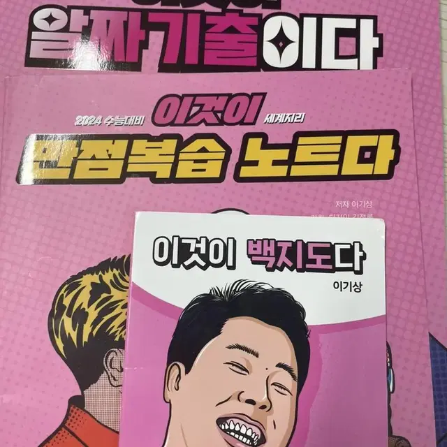 이기상 세계지리 새책