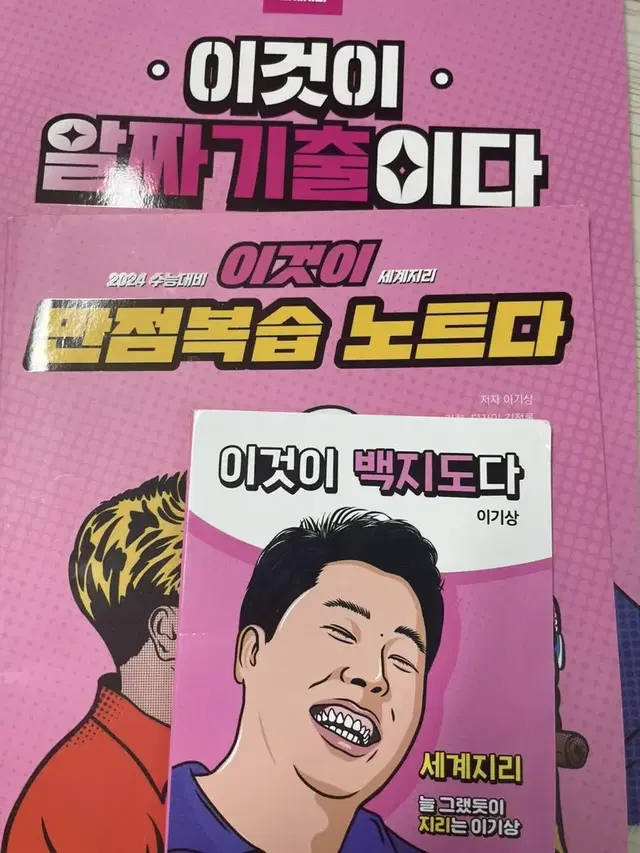 이기상 세계지리 새책