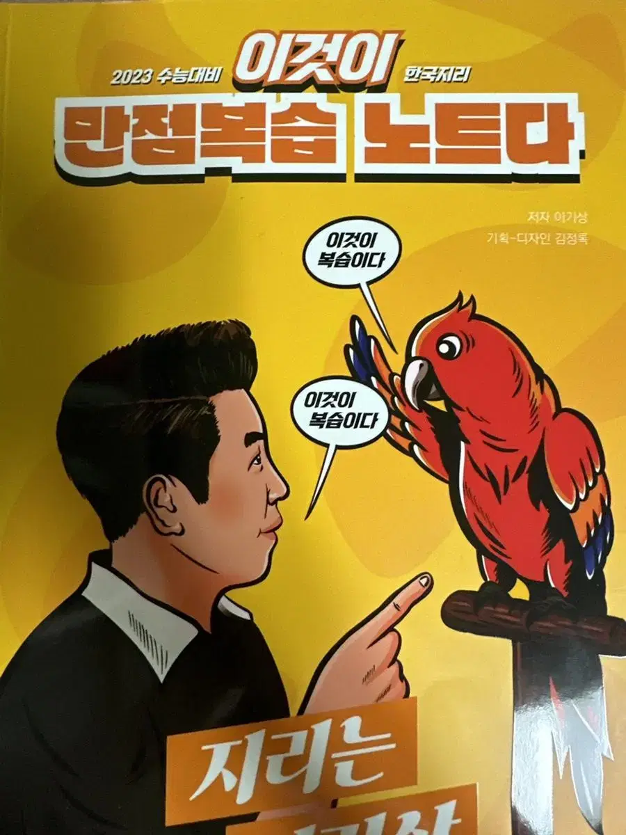 이기상 한국지리 만점복습 노트 팝니다.