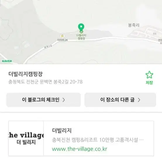 16일 진천 더빌리지 캠핑장 양도