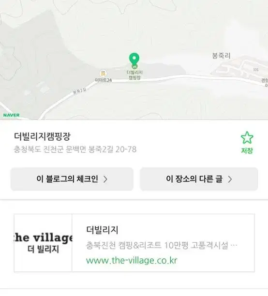 16일 진천 더빌리지 캠핑장 양도