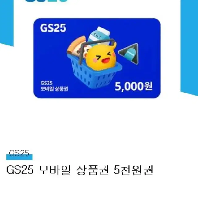 gs25 5천원 쿠폰 팝니다