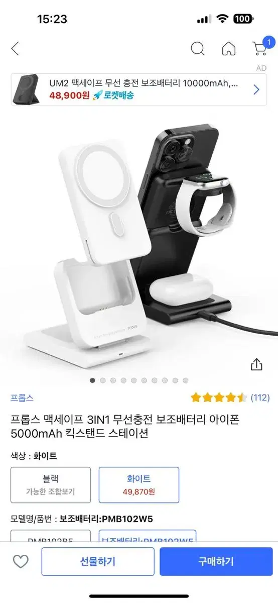 3 in 1 무선충전기 및 보조베터리 제품