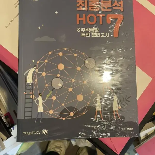 2023학년도 사회문화 최종분석 Hot7 추석특강 특판 모의고사