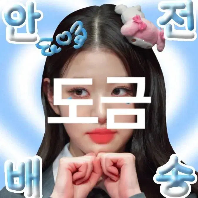 도무송 커미션 해드려요!