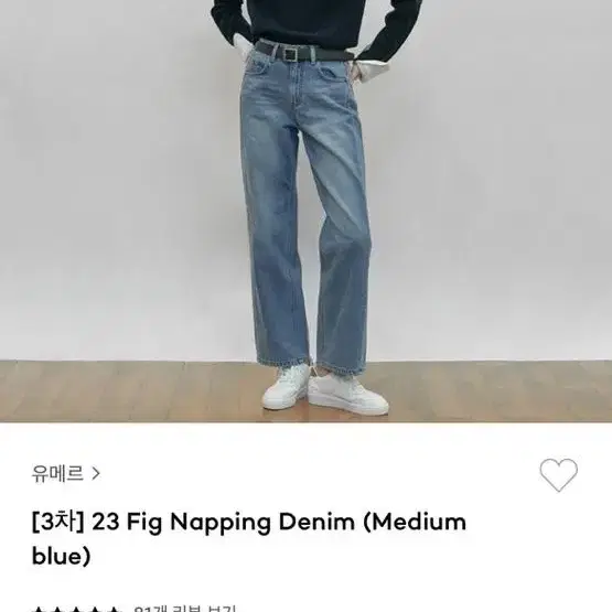 유메르 23 Fig Napping Denim 피그 내핑 데님