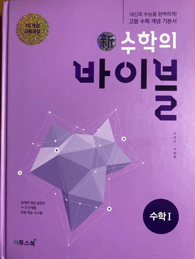 수학1 수1 수학의 바이블 새책 개념서 (풀이집x)