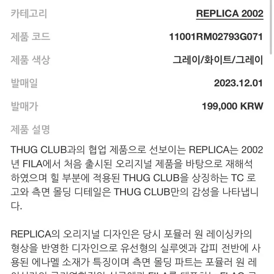 떠그클럽 휠라 레플리카 2002 그레이화이트 260