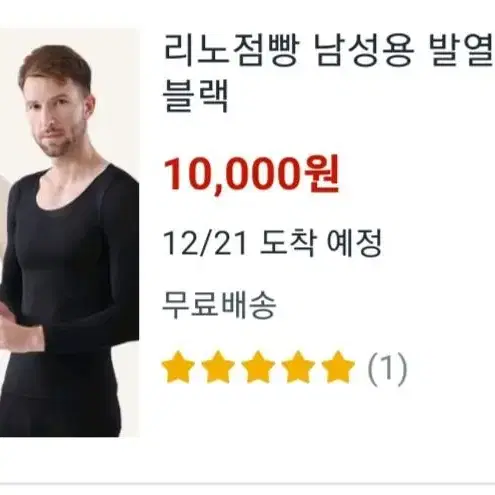 리노점빵 남성용 발열내의 스판 새제품 블랙