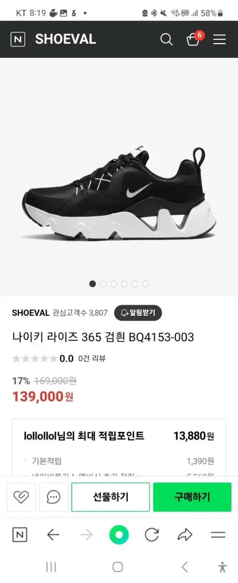 나이키 라이즈 365 검흰 BQ4153-003 운동화 245