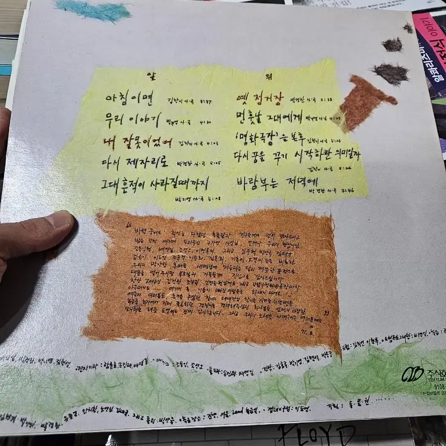 동물원 4집 lp nm ~ ex급