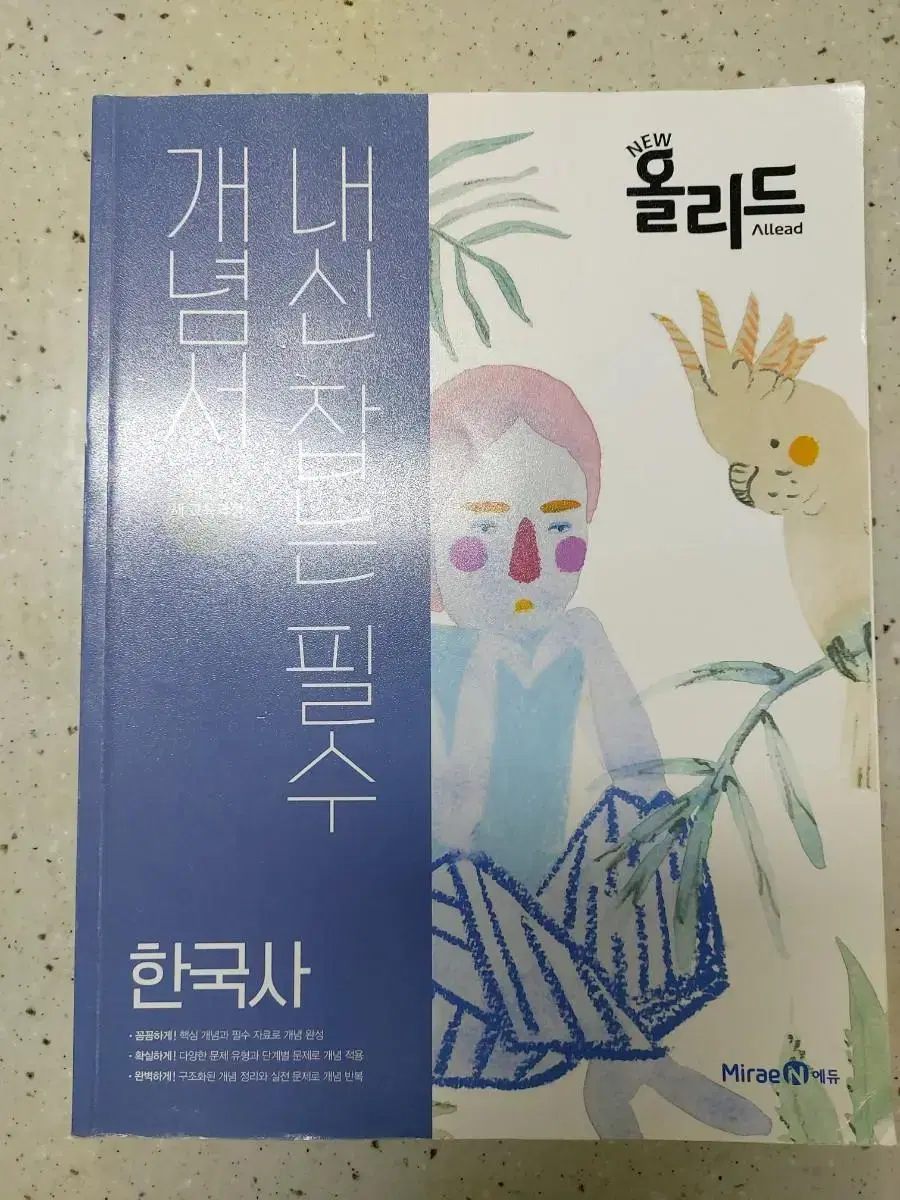 올리드 한국사