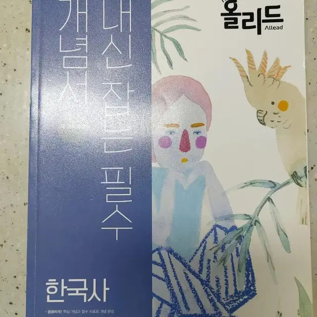 올리드 한국사