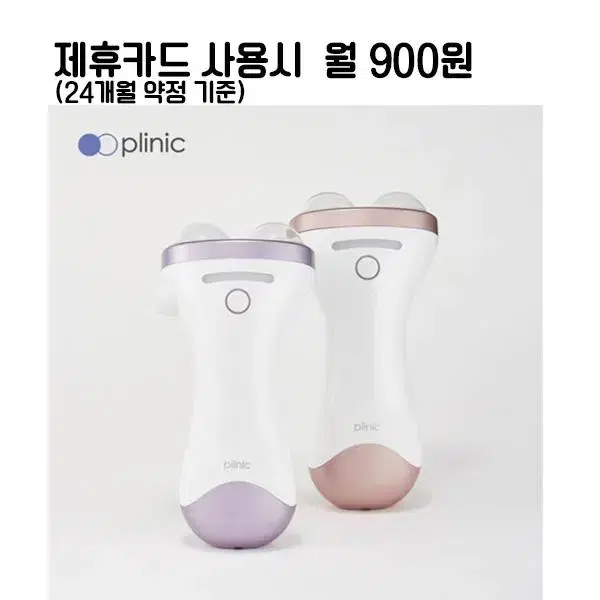 월23900원[렌탈]브랜즈랩 플리닉 듀얼