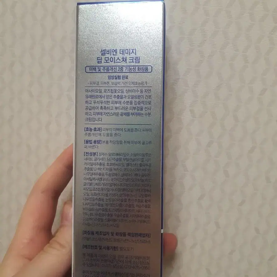 셀비엔 데미지 딥 모이스처 크림 50ml