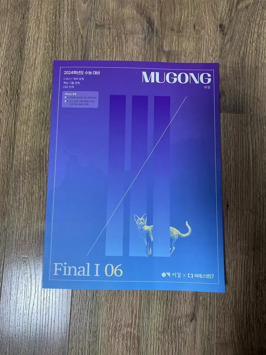 (New Product) 2024 MUGONG FINAL 1 Vol. 6