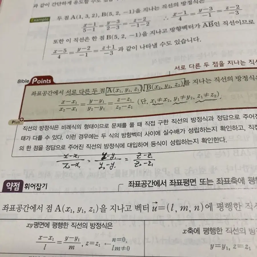 수학의바이블 기하와벡터