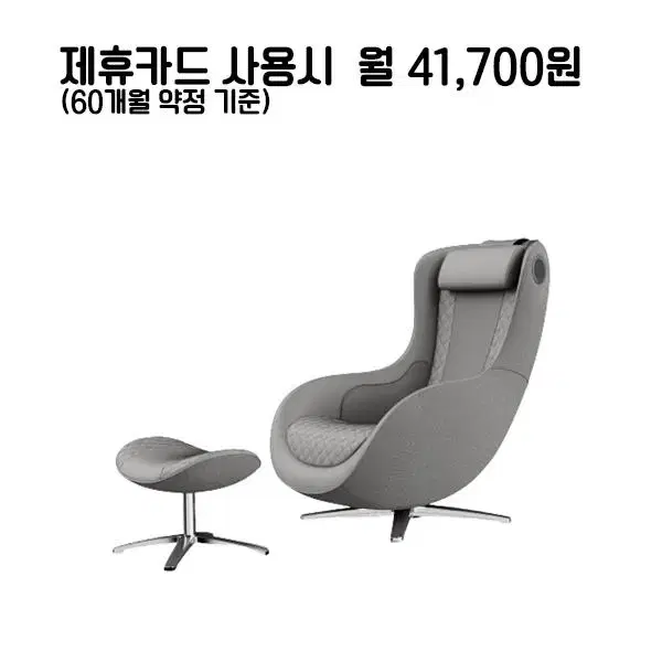 월58700원[렌탈]세라잼 안마의자 파우제 M2 그레이