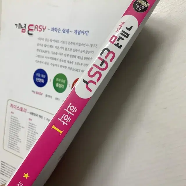 개념 easy 화학