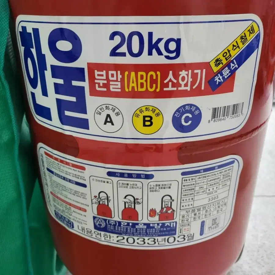 ABC 분말소화기 20kg 대형소화기 새제품