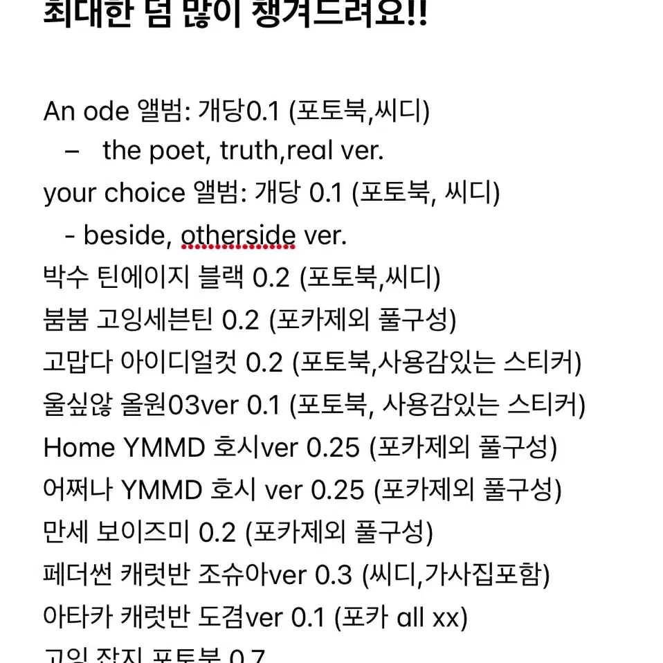 급처 세븐틴 개봉앨범 판매