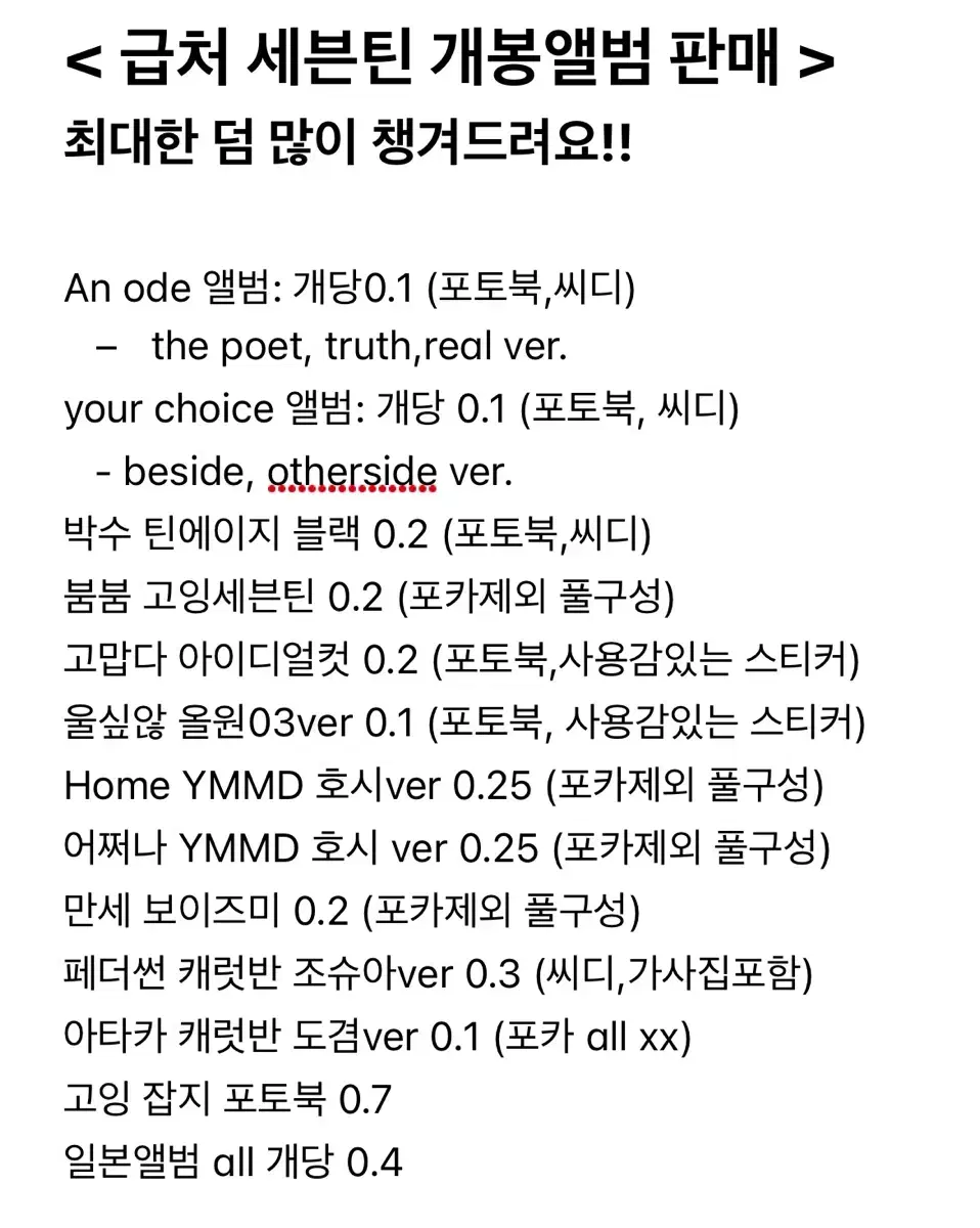 급처 세븐틴 개봉앨범 판매