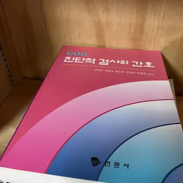 진단검사와 간호