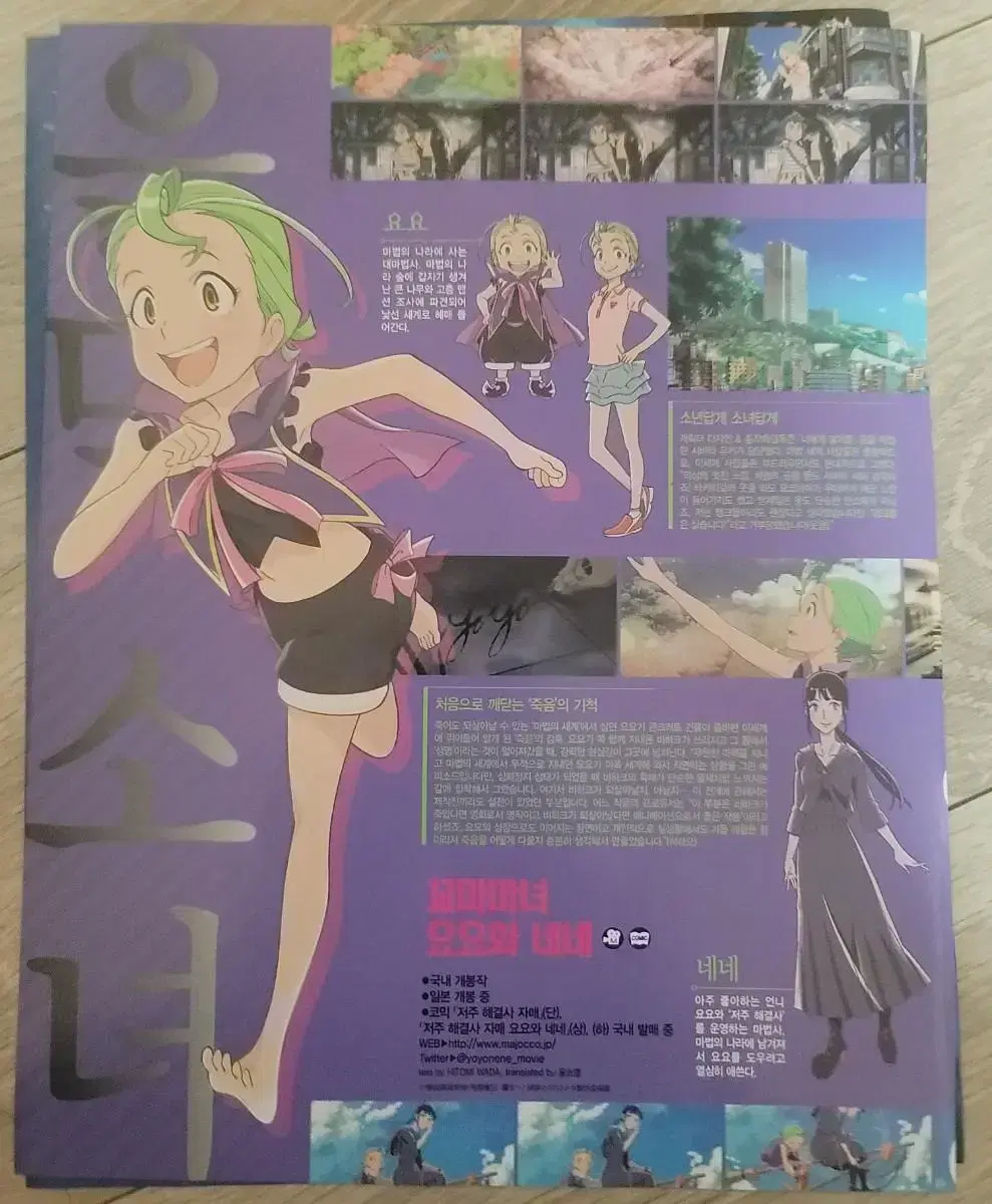 Little Witch Yo-Yo and Nene poster