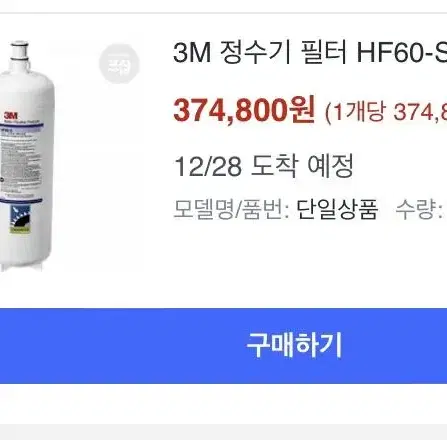 3M 쓰리엠 정수기 필터 HF60-S 미개봉 새제품