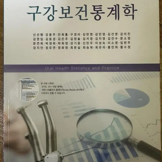 구강보건통계학