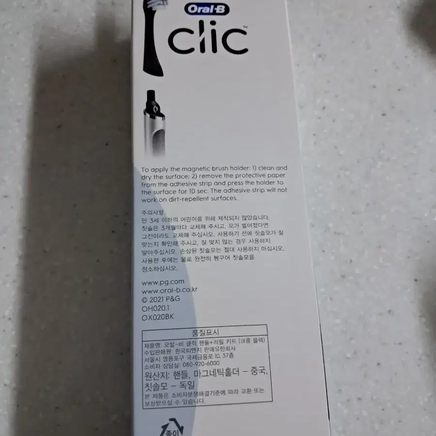 오아 클린이 퓨어 Air 칫솔 살균기, Oral B clic 칫솔