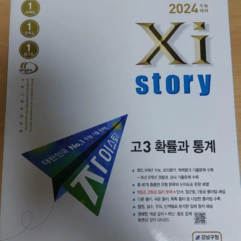 2024 자이스토리 확통 새 책