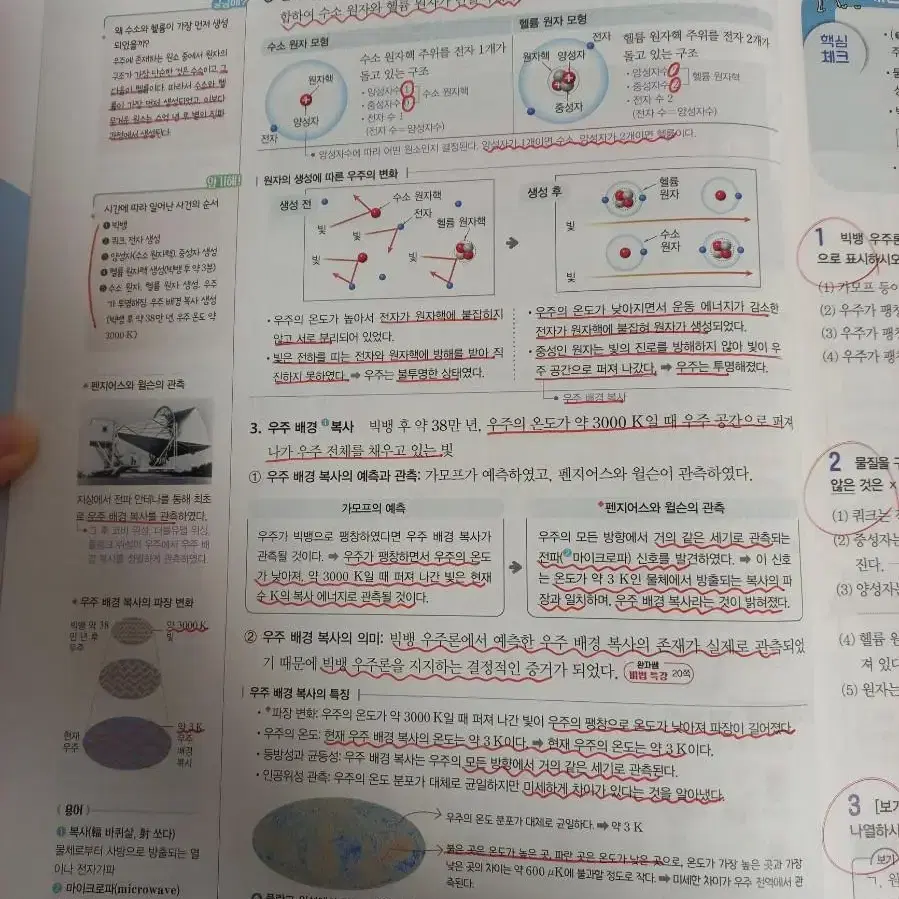 완자 통합과학 팝니다