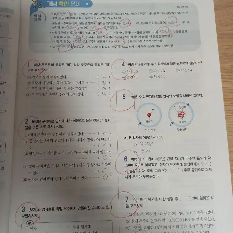 완자 통합과학 팝니다