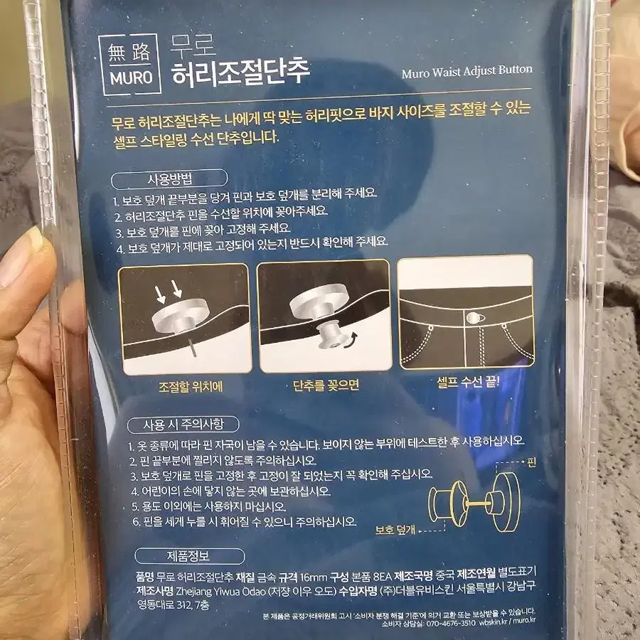 무로 허리조절단추